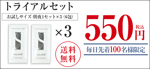 サラフェ マツキヨ